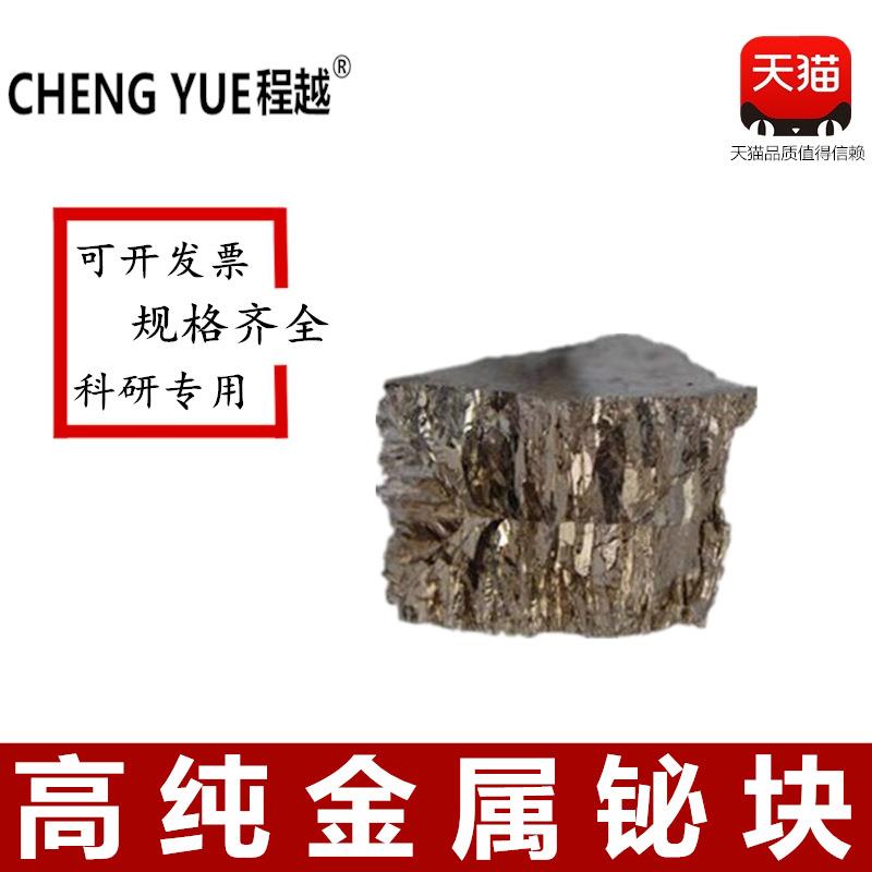 铋金粒铋粉高纯铋粒电解铋块米属铋颗粒晶体铋块铋锭超细微YBC铋