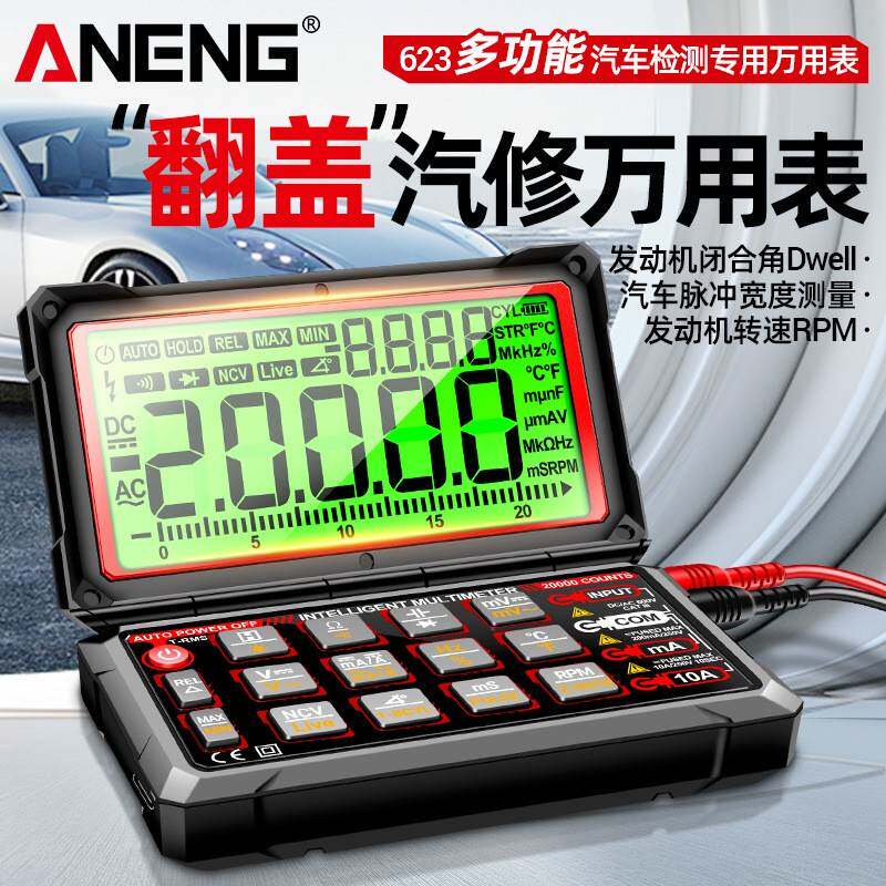 新款翻盖大屏万用表高精度防烧万能表多功能发动机汽修检测仪表器