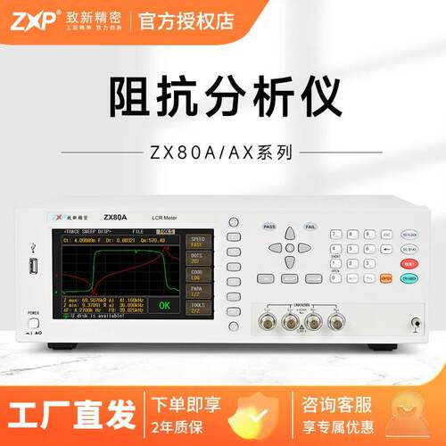 常州致新ZX80A/AX阻抗分析仪ZX70A口罩机超声波检测测试仪ZX90A