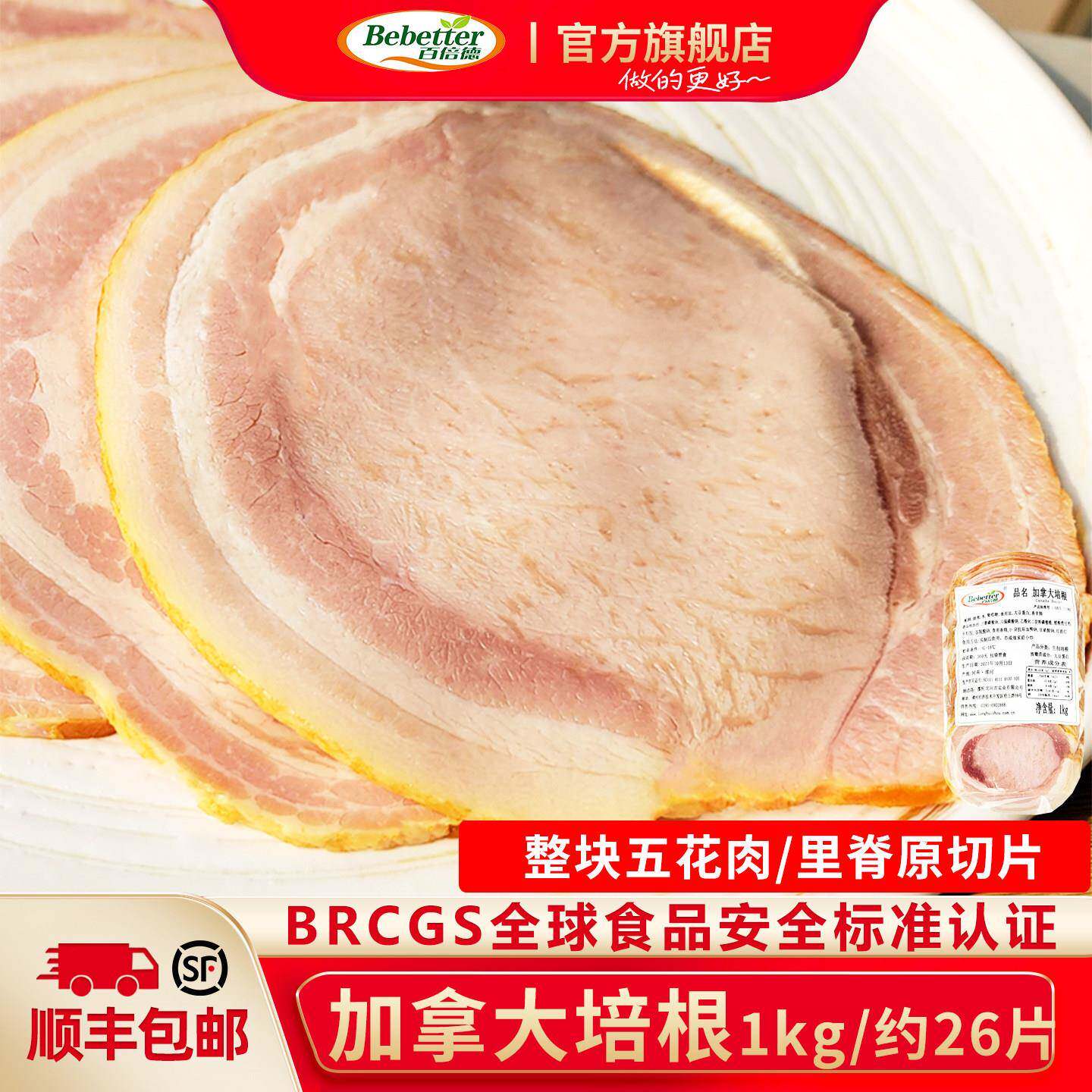 百倍德加拿大培根圆培根1kg/包家用商用纯五花肉里脊肉烧烤西餐厅