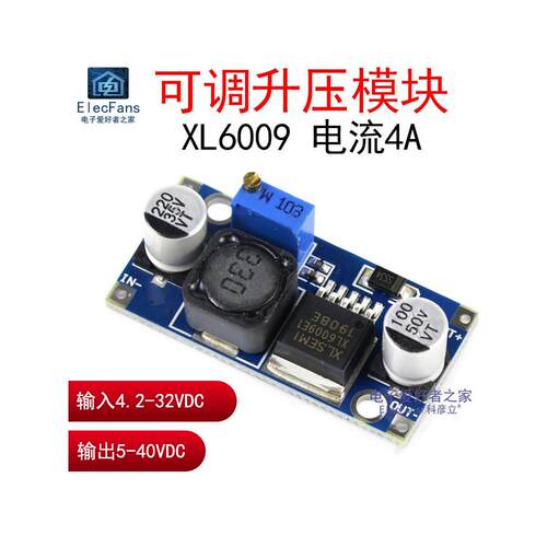 XL6009可调升压模块 电子DC-DC直流稳压电源板30W 5V 12V 24V调节