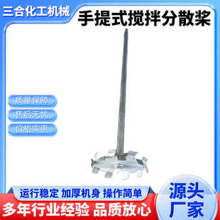 三合厂家现货镀铬棒小型手提式 分散机定做配件 搅拌分散桨轴手提式