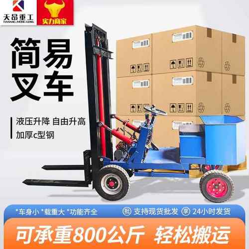 小型简易0.5吨叉叉车四座驾式0.轮/0.8吨液5压高堆车搬运车