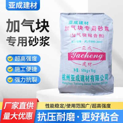供应墙板粘结剂加气块砌筑砂浆 板材砂浆干混砂浆粘合剂建筑材料