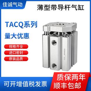 TACQ 薄型带导杆气缸TACQ12/16/20/25/32/40X10X20X25X30X40X50S