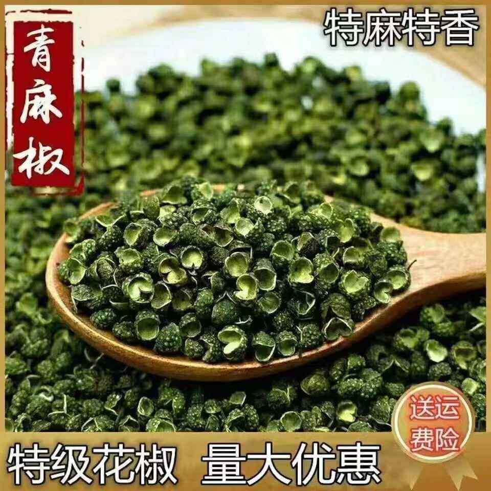 青麻椒特麻500g藤椒四川散装汉源麻椒绿麻椒干青花椒粉香料调料