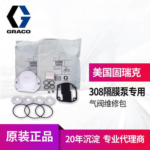 冠品固瑞克GRACO 原装triton308隔膜泵空气阀维修包245066气阀包