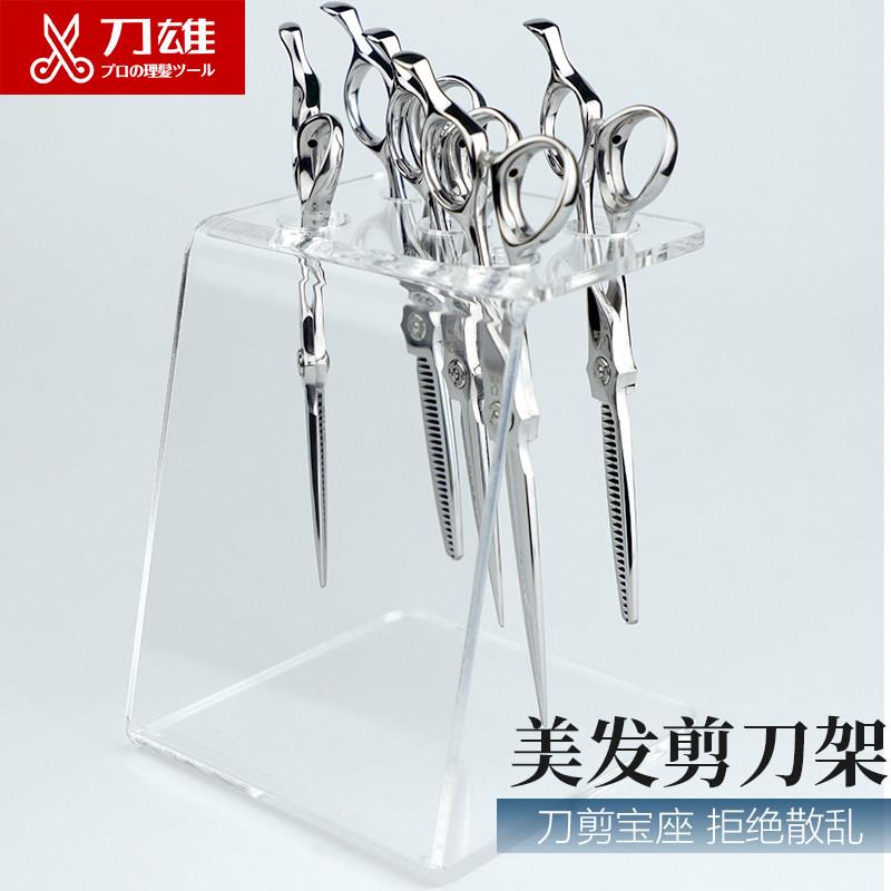 刀雄美发剪刀架收纳架发廊专业美发工具用品大全展示5支装亚克力