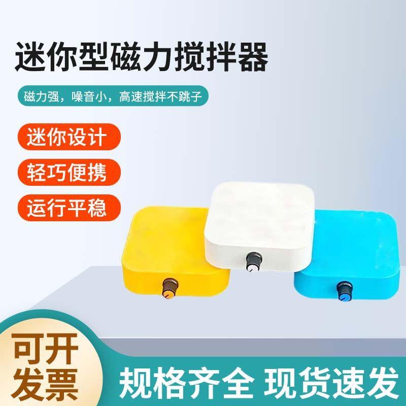 便携式磁力搅拌器恒温加热数显电磁搅拌机小型便携磁力搅拌器