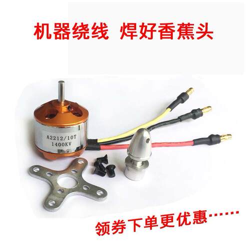 航模 无刷马达 A2212 930/1000/1400/2200KV 无刷马达 电机AR