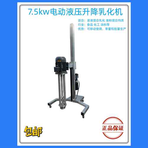 液压升降式高剪切均质乳化机移动混合设备
