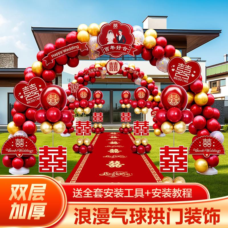 气球拱门结婚支场景布592置室农架村外路引套装婚庆婚礼订轻奢装