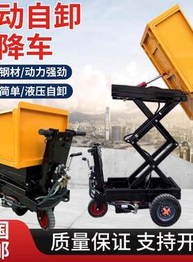 电动三轮车液压升降自卸三轮车翻斗车建筑垃圾清运车小型升降车