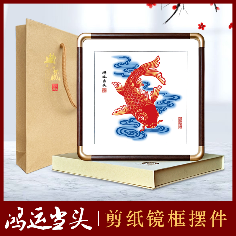 中国风特色手工剪纸装饰画红花梨实木相框仿铜角摆件年年有鱼鸿运
