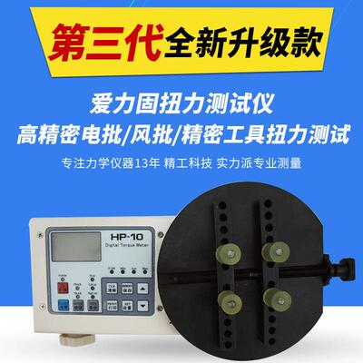 厂家直销瓶盖数显扭力测试仪HP—50各种瓶盖数显扭矩测试仪扭力计