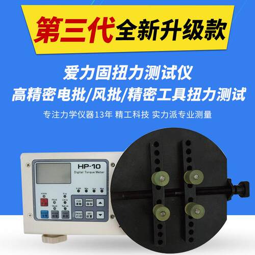 厂家直销瓶盖数显扭力测试仪HP—50各种瓶盖数显扭矩测试仪扭力计