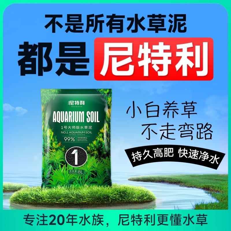 尼特利1号大师版水草泥鱼缸专用底砂专业不粉化造景底砂水草缸