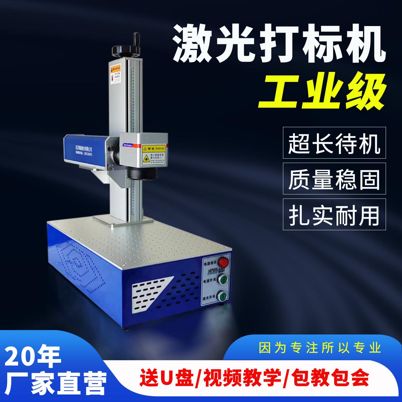 激光打标机金属铭牌塑料刻字小型桌面手持全自动不锈钢打码雕刻机