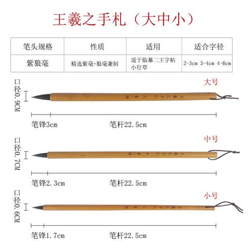 正品曹小一阁紫初毫毛笔王羲之手札书法行草书简约清新中楷硬书毫