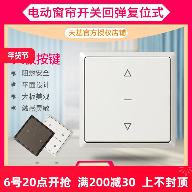 电动窗帘开关复位干触点动遮阳帘86面板百叶窗升降回弹外卷帘开关