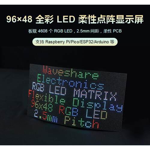 RGB-Matrix-P2.5-96x48-F全彩LED点阵距柔性显示屏亮度可调可弯曲