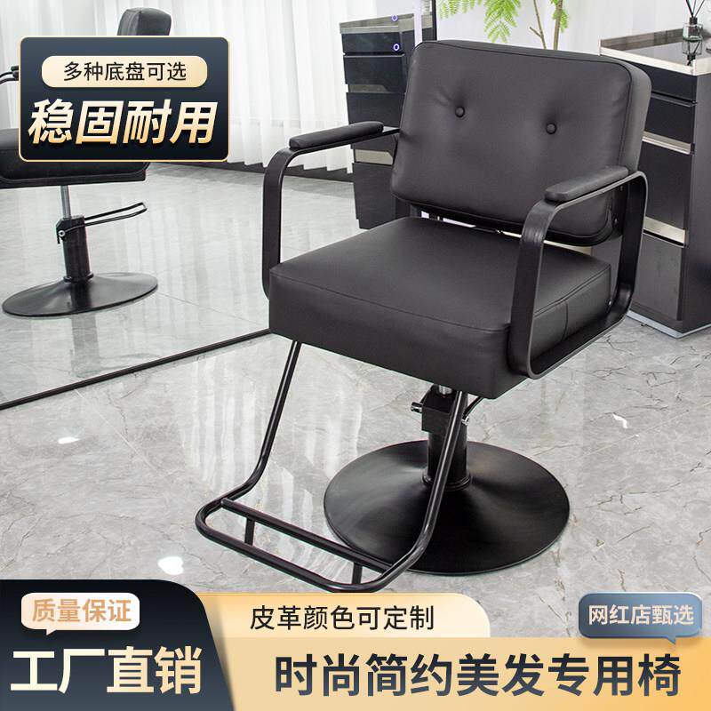 网红椅子理髲店椅子发廊专用美发凳子潮店可升降烫染剪发理髲椅
