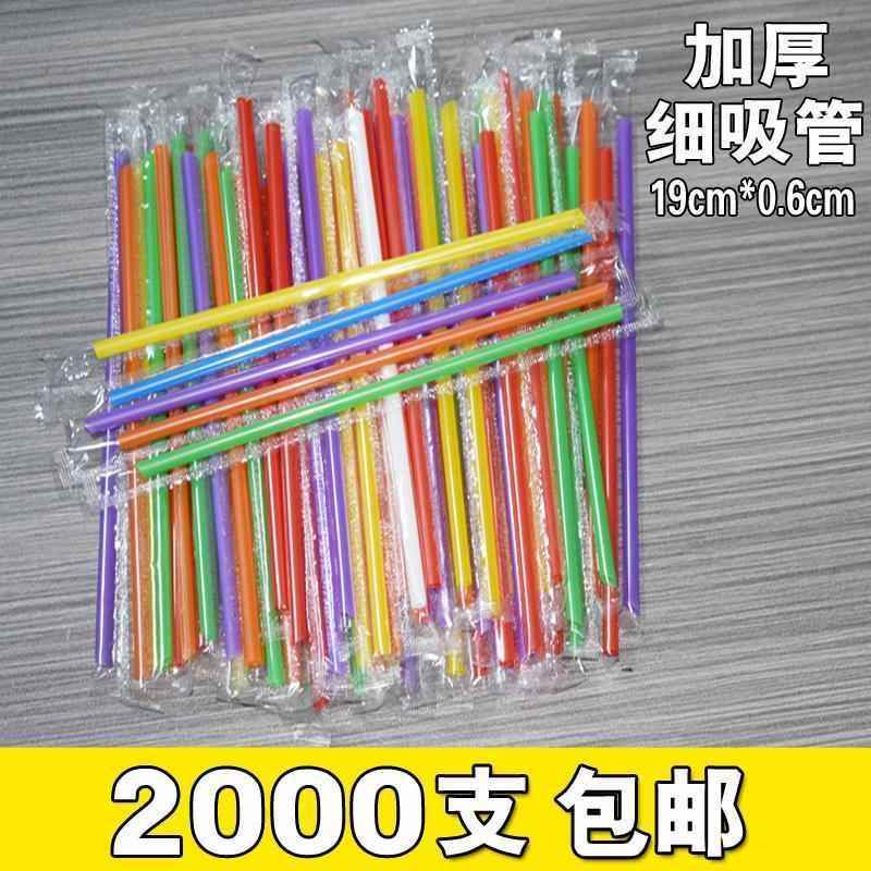 2000支一次性细吸管奶茶豆浆果汁饮料塑料透明彩色独立包装长吸管