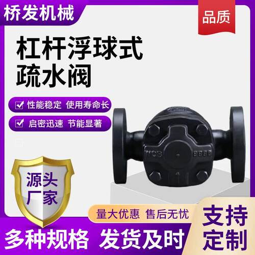 杠杆浮球式蒸汽疏水阀CS41H–16/25/40碳钢不锈钢法兰焊接疏水阀