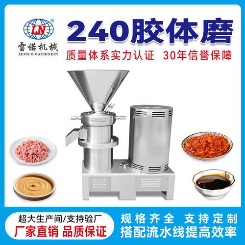 240型不锈钢静磨盘立式胶体磨芝麻酱卫生食品级精细研磨处理