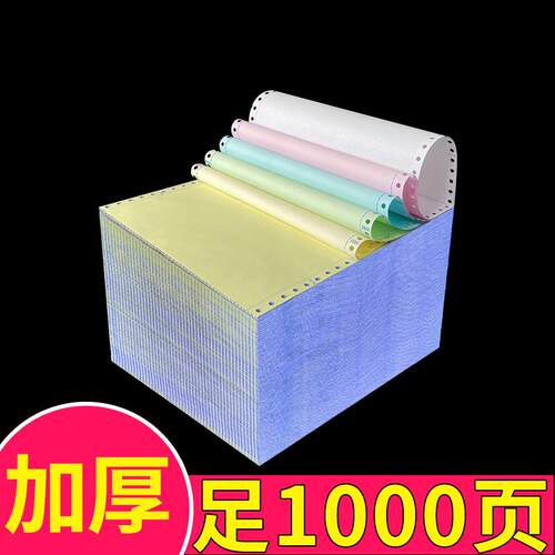 针式电脑印表机纸三联一三等分二联二等分两联四五联六联241-3联2