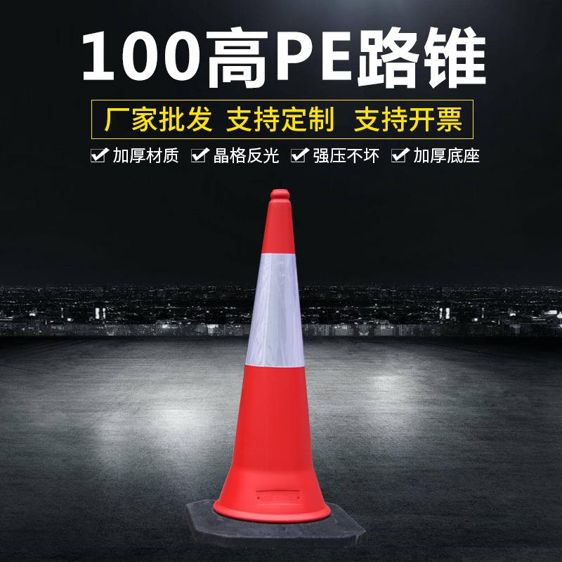 锥标100cm塑料PE反光隔离停车准交警示桩 红白圆 通锥筒 路锥图片