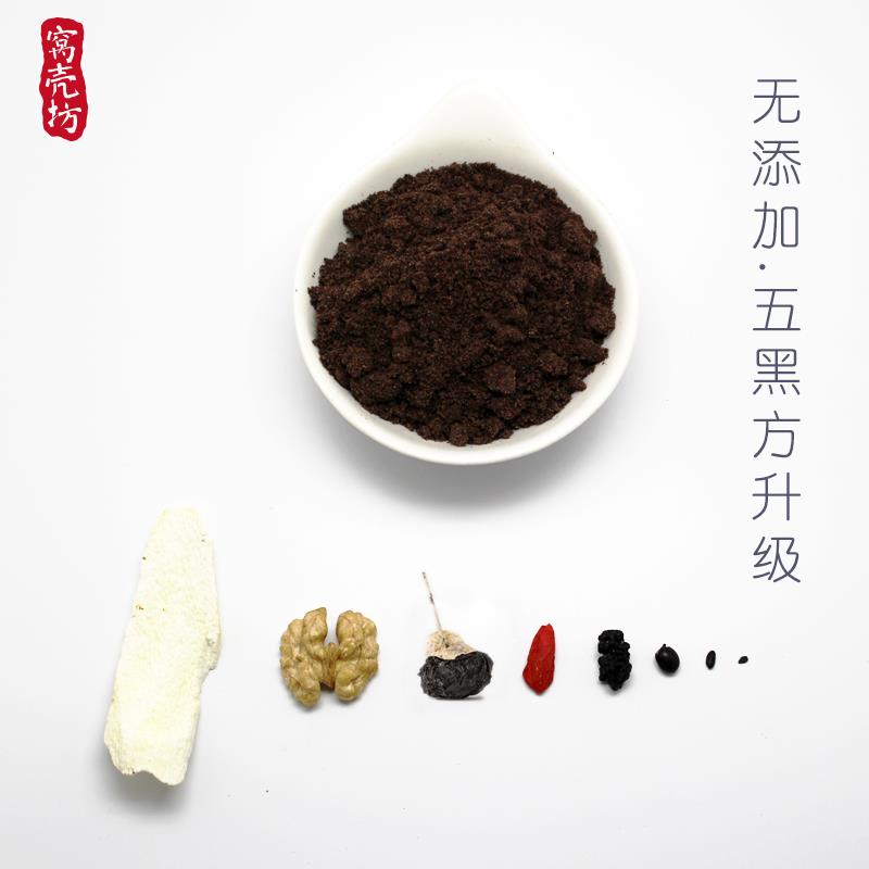 黑芝麻粉核桃桑葚黑豆黑米糊 三黑五黑现磨营养早餐冲泡速食代餐