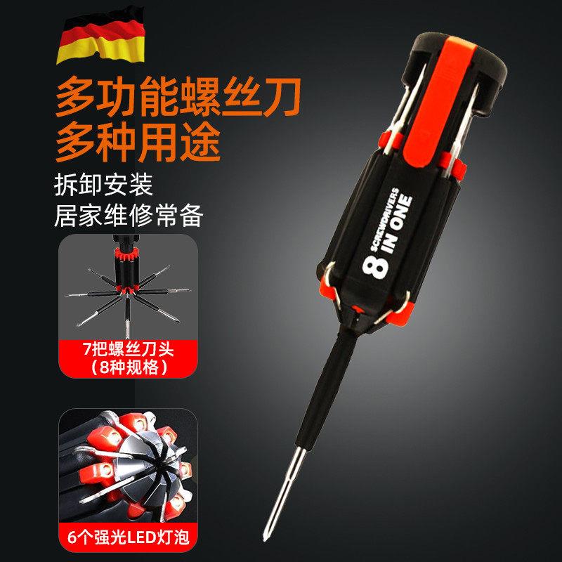 【官方正品】家用组合螺丝刀工具十字一字8合一多功能带LED灯工业