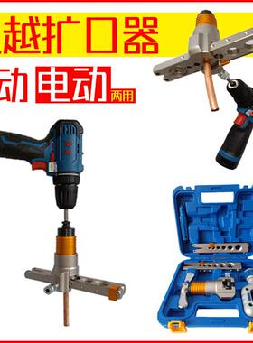 飞越手电双用扩管器VFT-808E-MIS电动扩口器铜管扩口器