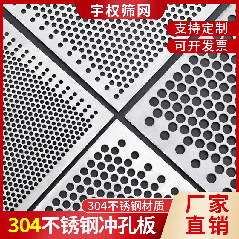 不锈钢冲孔网板304网格板洞洞板带孔冲压筛网片圆孔过滤金属网板