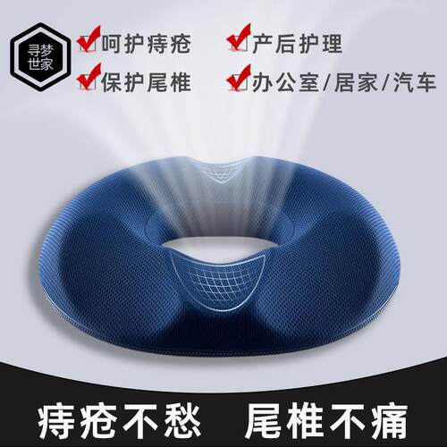 痔疮坐垫办公室久坐孕妇尾椎骨减压术后专用轮椅肛瘘防屁股痛产妇