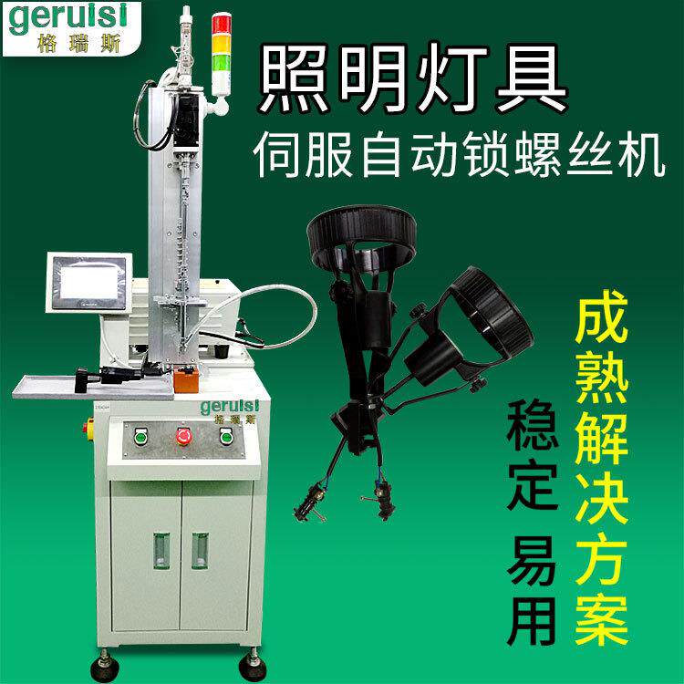 厂家供应LED灯自动锁螺丝机高精度伺服拧螺丝机吹气式打螺丝机