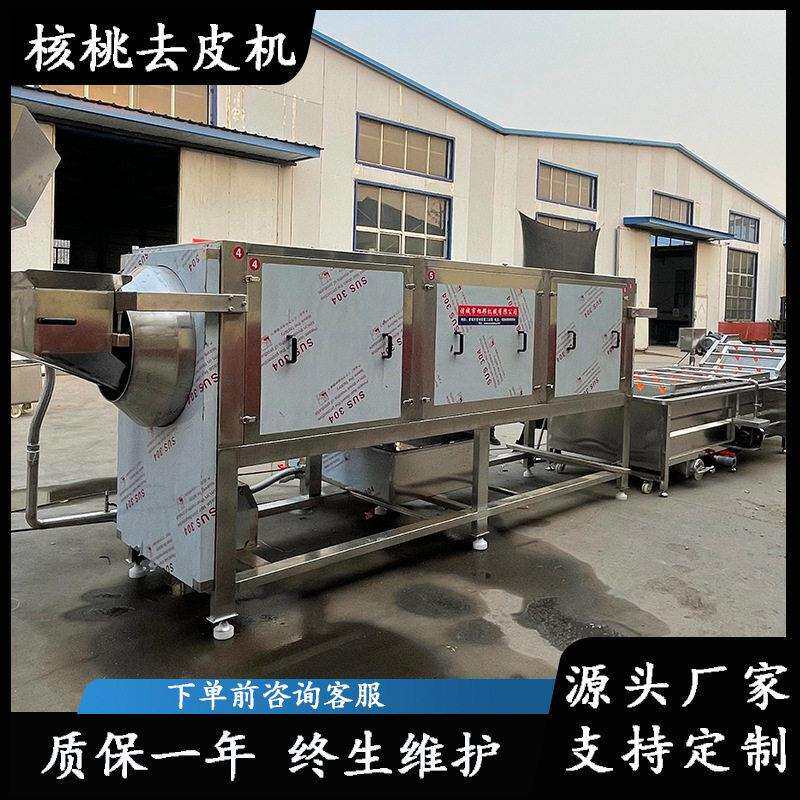 核桃去皮机滚筒式核桃仁浸泡去衣清洗机纯物理螺旋式滚筒去皮设备