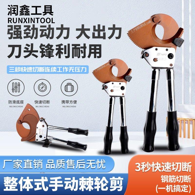手动棘轮式电缆剪刀可剪铜铝钢绞线 线电工专用断线 线钳