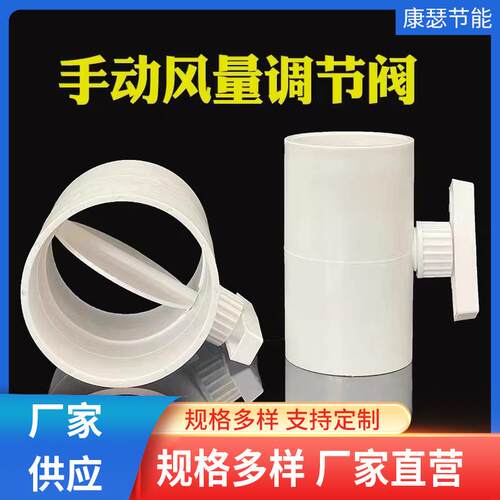 PVC手动风量调节阀风阀新风系统管道止回阀通风阀PP风门蝶阀风阀