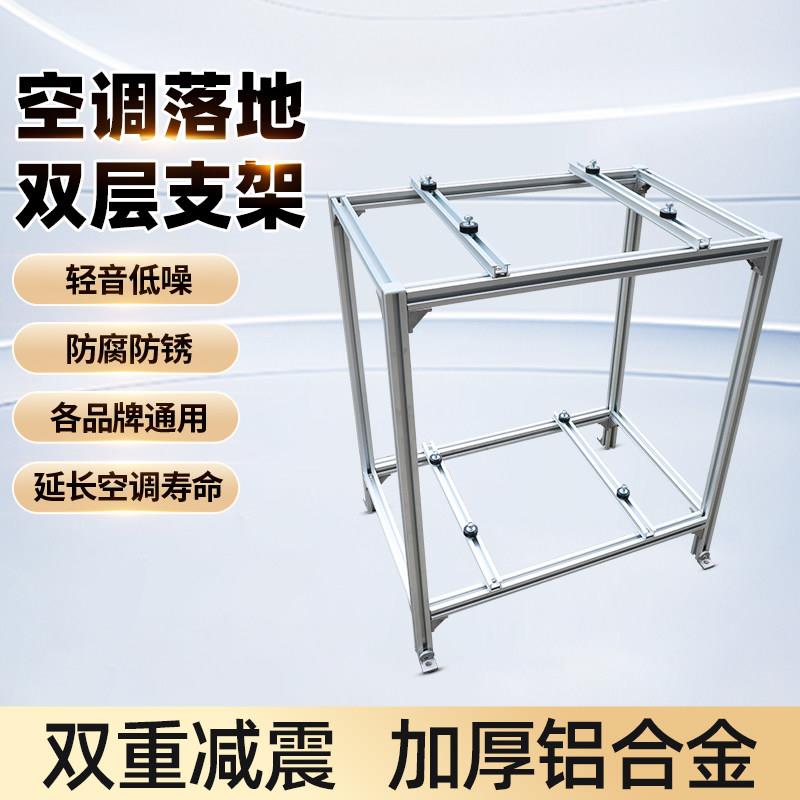 铝合金空调外机架子降噪减震外机支架节省空间双层叠放落地支架