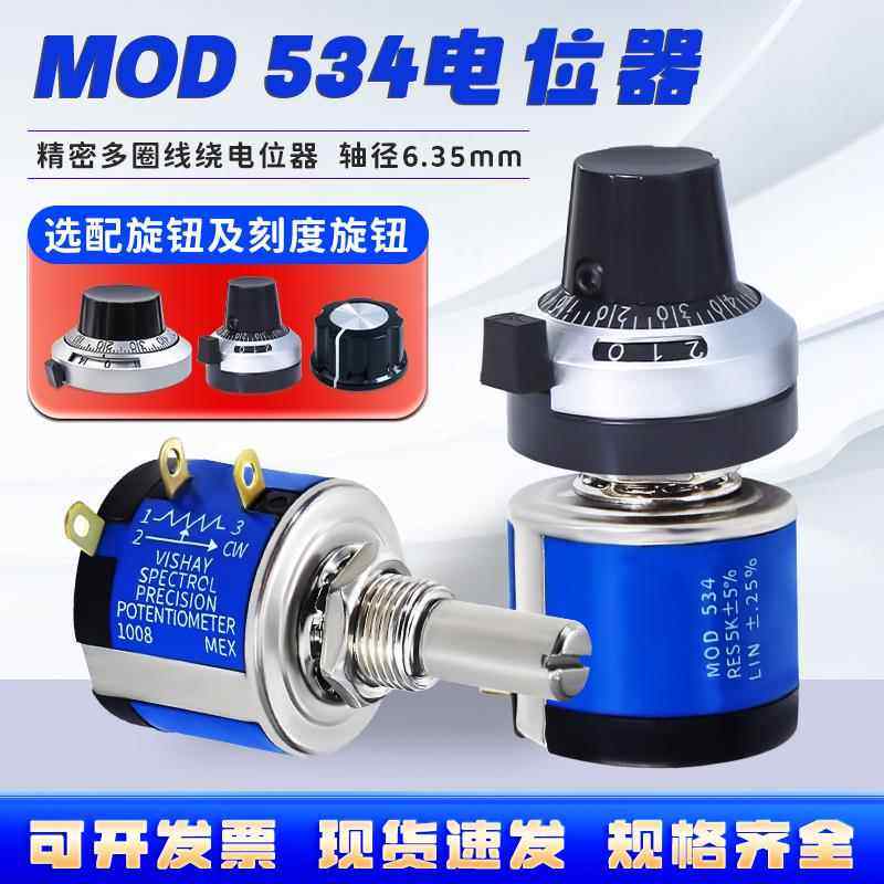 MOD534-1-1旋钮帽2W多圈线绕电位计1K2K5K10K20K50K100K变频调速