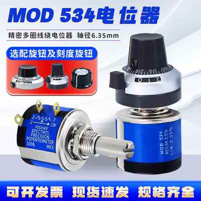 MOD534-1-1旋钮帽2W多圈线绕电位计1K2K5K10K20K50K100K变频调速