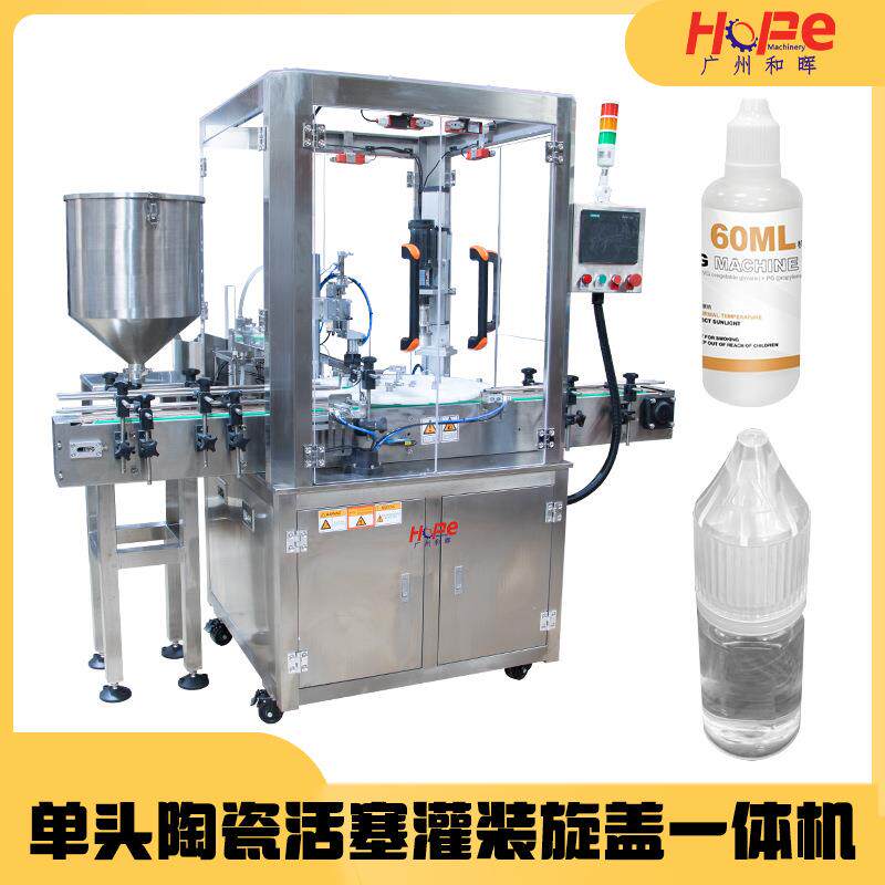 香水精油花露水液体口服液精华液灌装旋盖机液体香薰灌装旋盖机