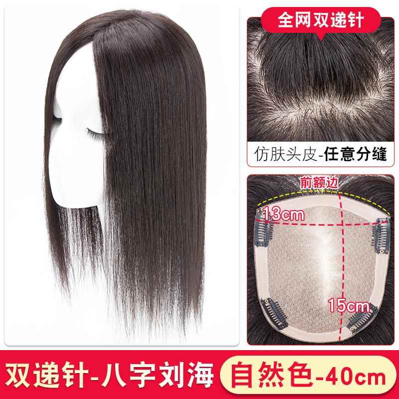 高档双递针全手织真发假发片女士分白发一片式中胎遮发毛刘海头顶