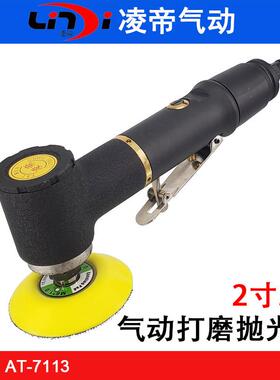 凌帝AT-7113气动砂纸机2寸抛光机3寸同心打磨机小型抛光研磨机