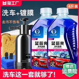 洗车液水蜡强力去污黑车，清洁汽车上光镀膜，专用泡沫清洗剂套装水腊