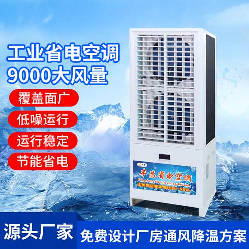 工业水冷空调工业厂房车间仓库降温空调节能高效蒸发冷空调