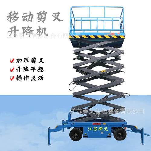 四轮移动式升降平台电动液压升降机剪刀式装卸平台车