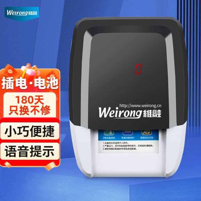 维融weirong5895V2020年新版人民币便携式小型车载验钞机双